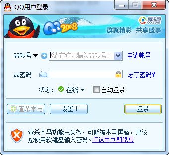 qq2008截图