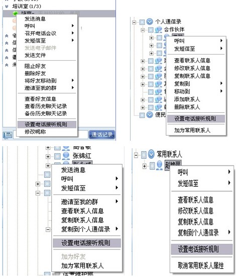 协同通信软件截图