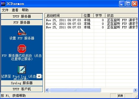 TFTP软件3CDaemon截图