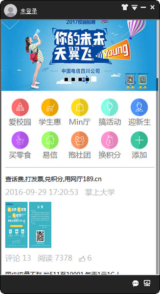 SC掌上大学PC端截图