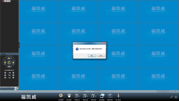 福凯威数字监控系统截图