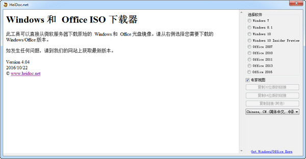 Windows ISO Downloader截图