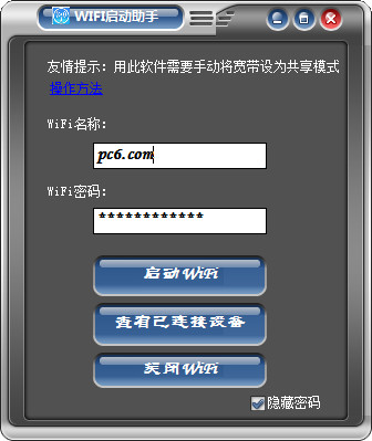 WIFI启动助手截图