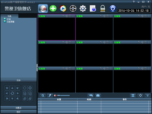 ks ap130客户端管理软件截图