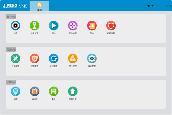巨峰VMS客户端  v1.20.0.12官方版