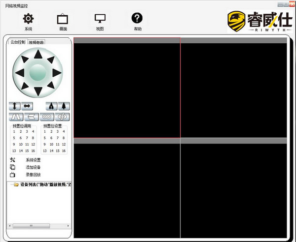 睿威仕电脑客户端截图