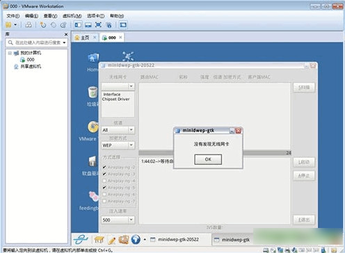 minidwep-gtk windows截图