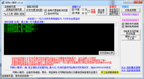 网购小精灵  5.11 免费版