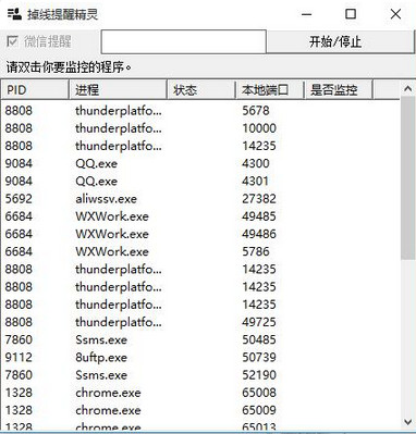 掉线提醒精灵  v1.02官方版