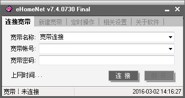 eHomeNet（宽带连接增强工具）  v7.4.0730绿色版