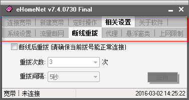 eHomeNet（宽带连接增强工具）截图