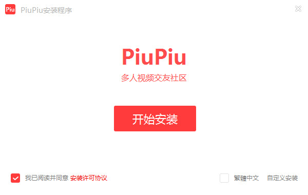 piupiu截图