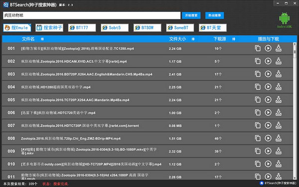 BTSearch种子搜索神器截图