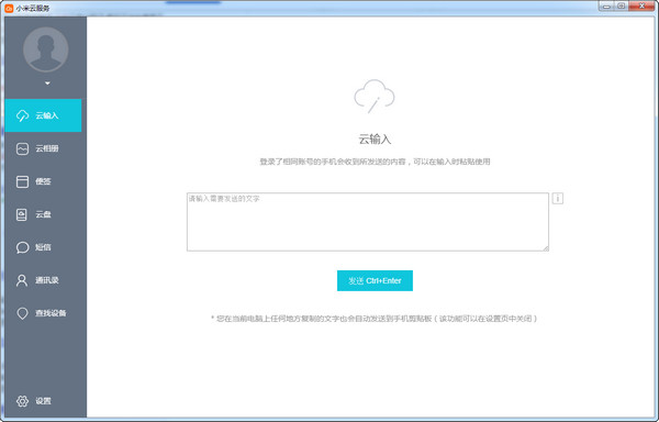 小米云服务助手截图