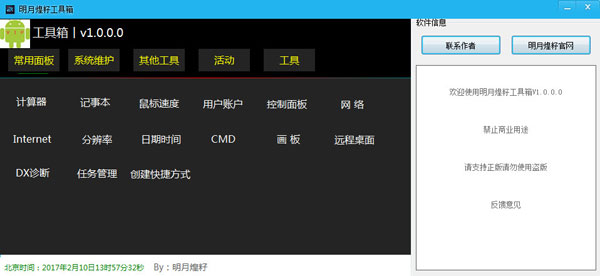 明月煌籽工具箱  1.0.0.0 官方版