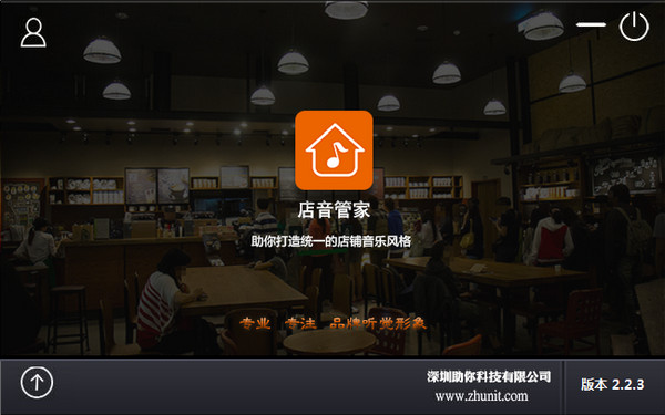店音管家电脑版  v2.2.3官方版