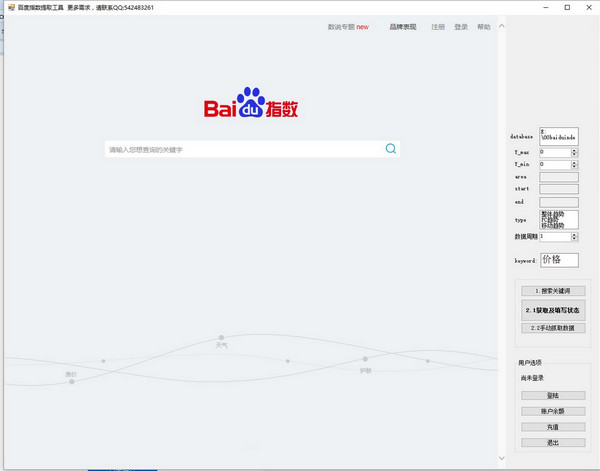 百度指数提取工具  2017022 免费版