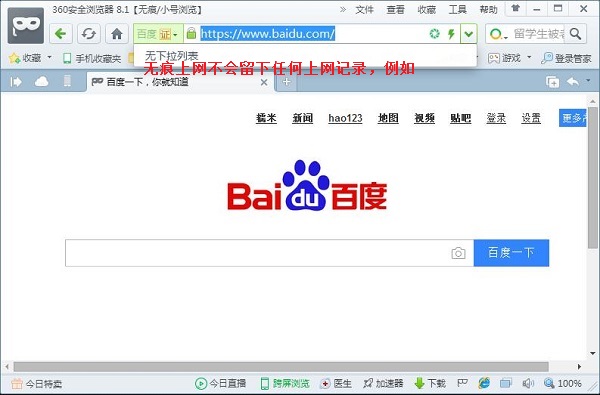 360无痕浏览器截图