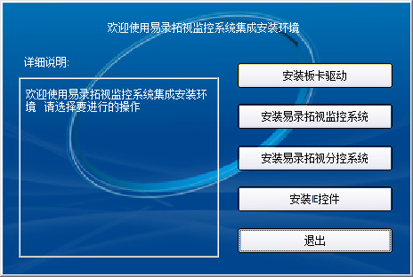 易录拓视监控系统  官方版