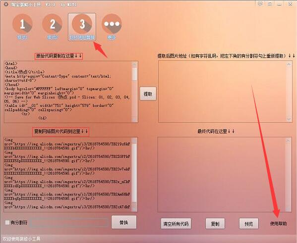 淘宝装修小工具截图