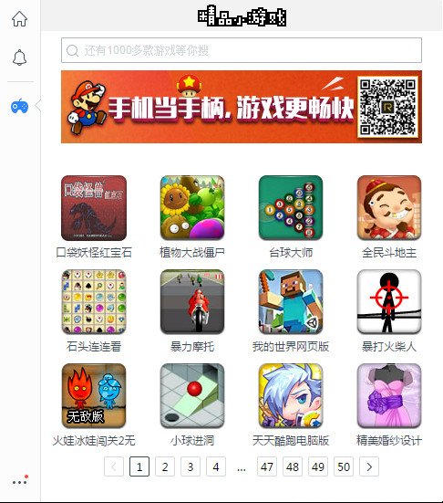 桌面百度小游戏专版截图