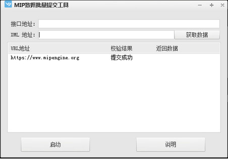 百度MIP数据批量提交工具  1.4 免费版