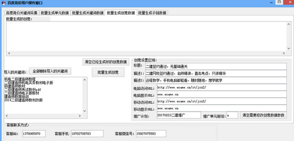 百度竞价用户操作窗口  17.0 官方版