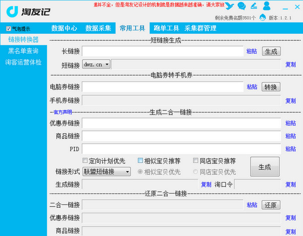 淘友记  1.2 免费版