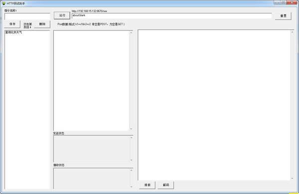 HTTP测试助手截图