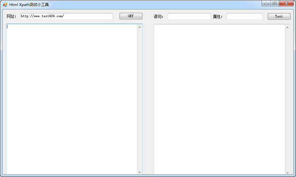 Html Xpath测试小工具  1.0 绿色免费版