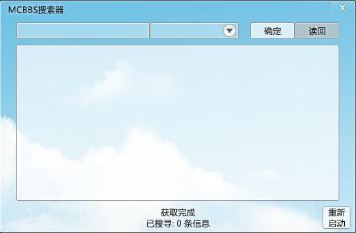 MCBBS搜索器  v1.2