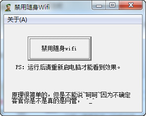 禁用随身wifi工具截图