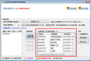 智力QQ空间访客采集软件  1.0特别版