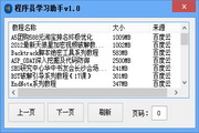 程序员学习助手  1.0