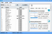 易智豪域名备案批量快速查询工具  1.0