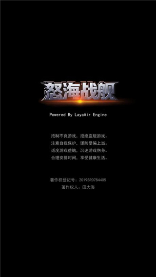 怒海战舰破解版v2.0.3无限金币版