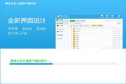 燕麦企业云盘 For WIN8  3.5.4