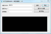 WiFi无线路由软件  1.0