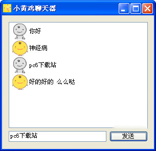 小黄鸡聊天器工具截图