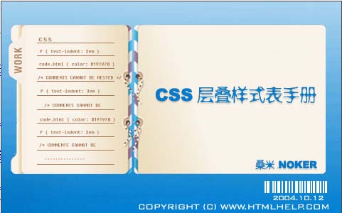 css层叠样式手册截图