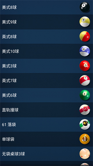 3d桌球v2.5.1安卓版