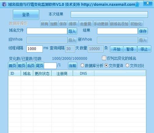 域名信息扫描器截图