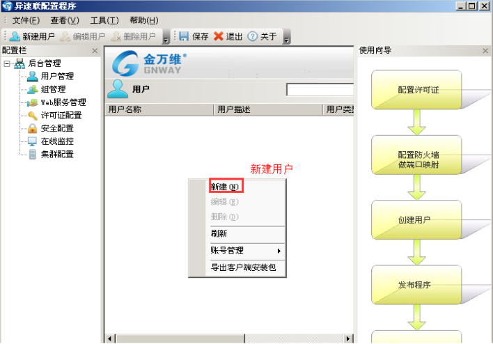 金万维异速联客户端截图