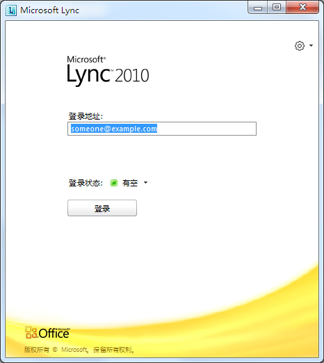 MicrosoftLync 2010(即时通信客户端)截图