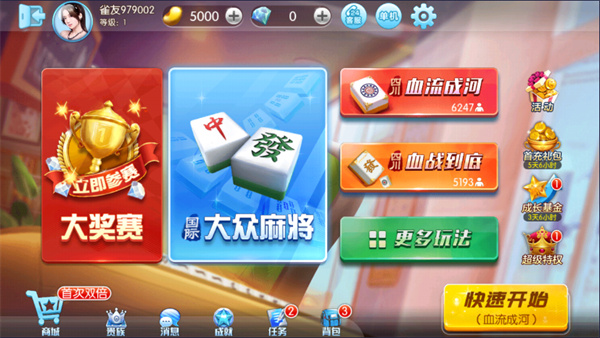 欢乐麻将升级版v7.3.19.29安卓版