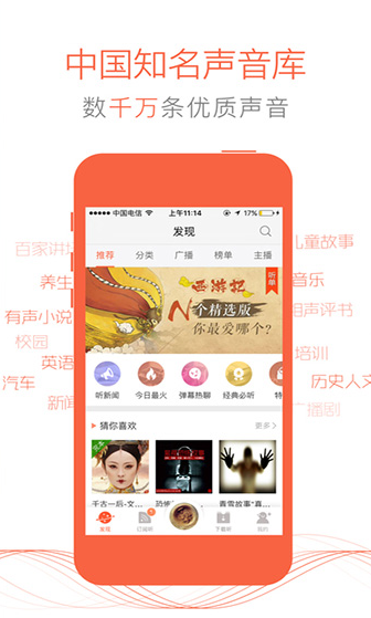 喜马拉雅ios版截图