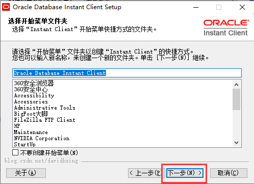 Oracle Database Instant Client截图