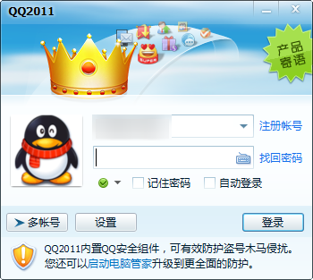 QQ2011正式版截图