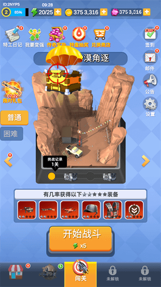 神枪行动无限金币无限钻石版v1.0.18安卓版