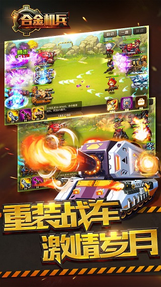 合金机兵内购破解版v2.4.83安卓版